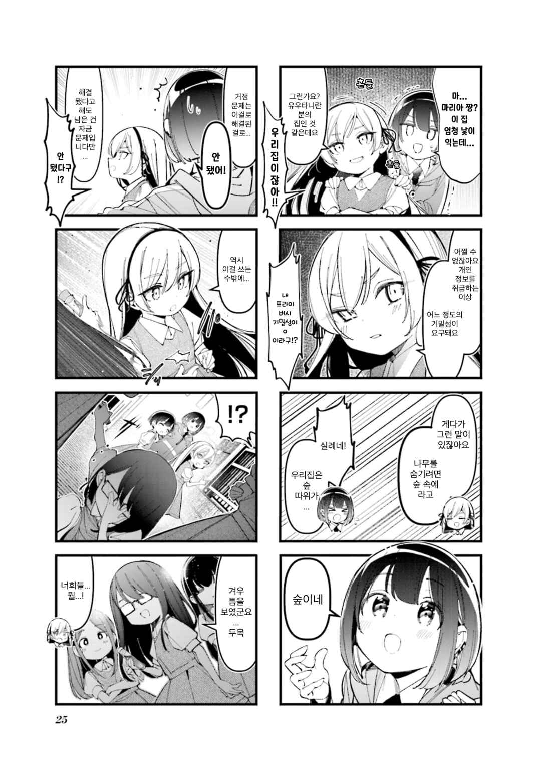 Chapter 37 - Page 5