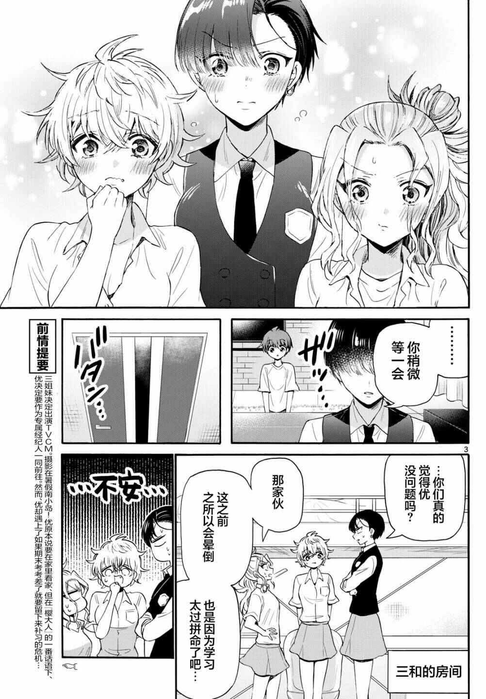 Chapter 79 - Page 3