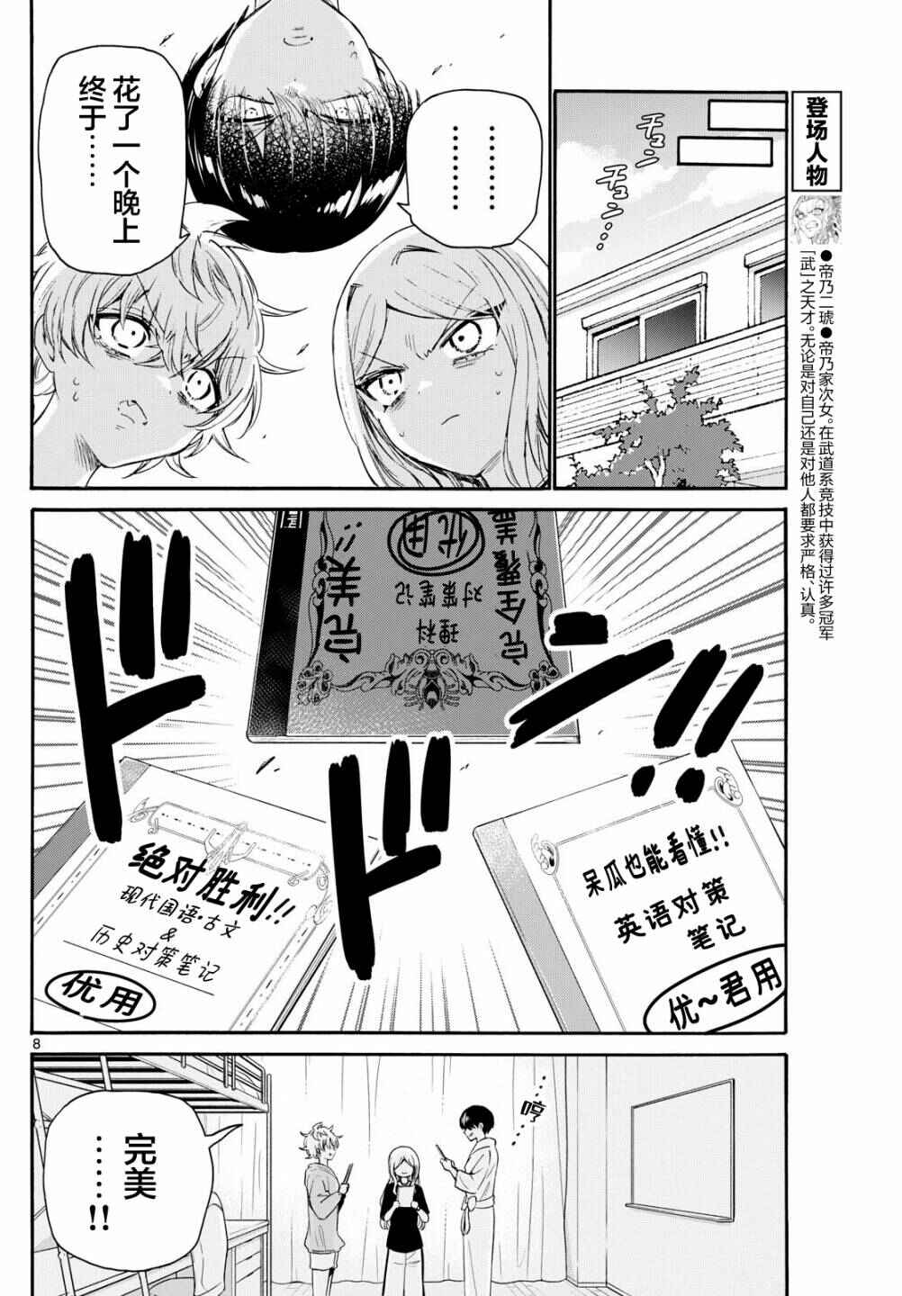 Chapter 79 - Page 8
