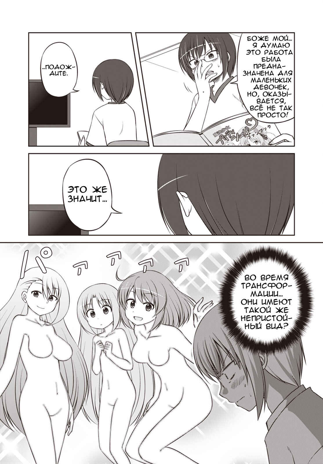 Chapter 27 - Page 5