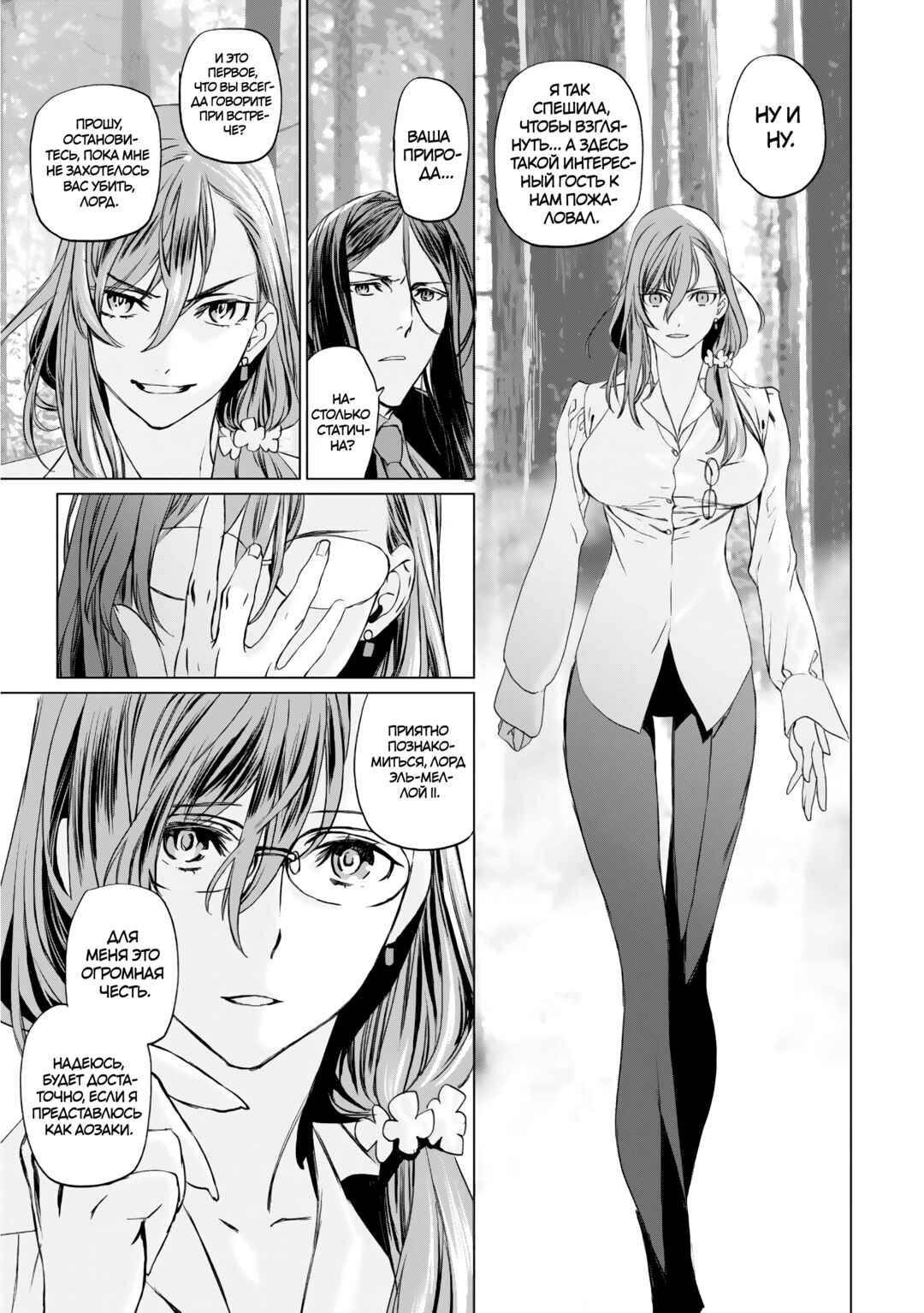 Chapter 22 - Page 12
