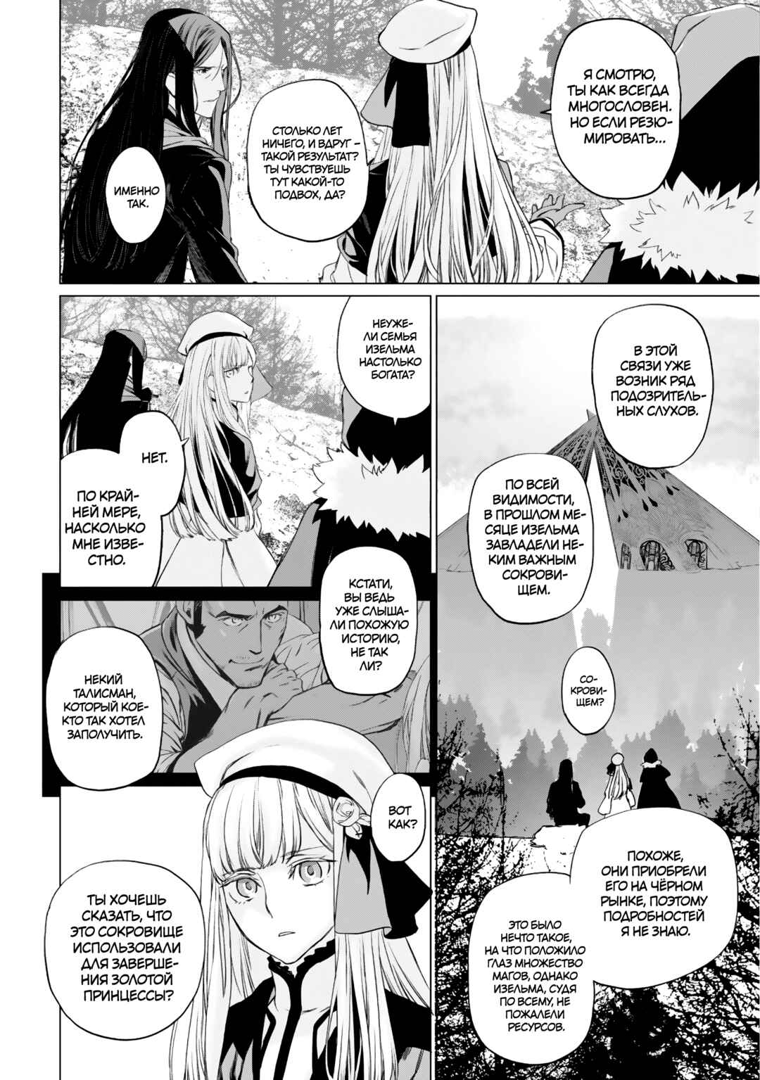 Chapter 22 - Page 21
