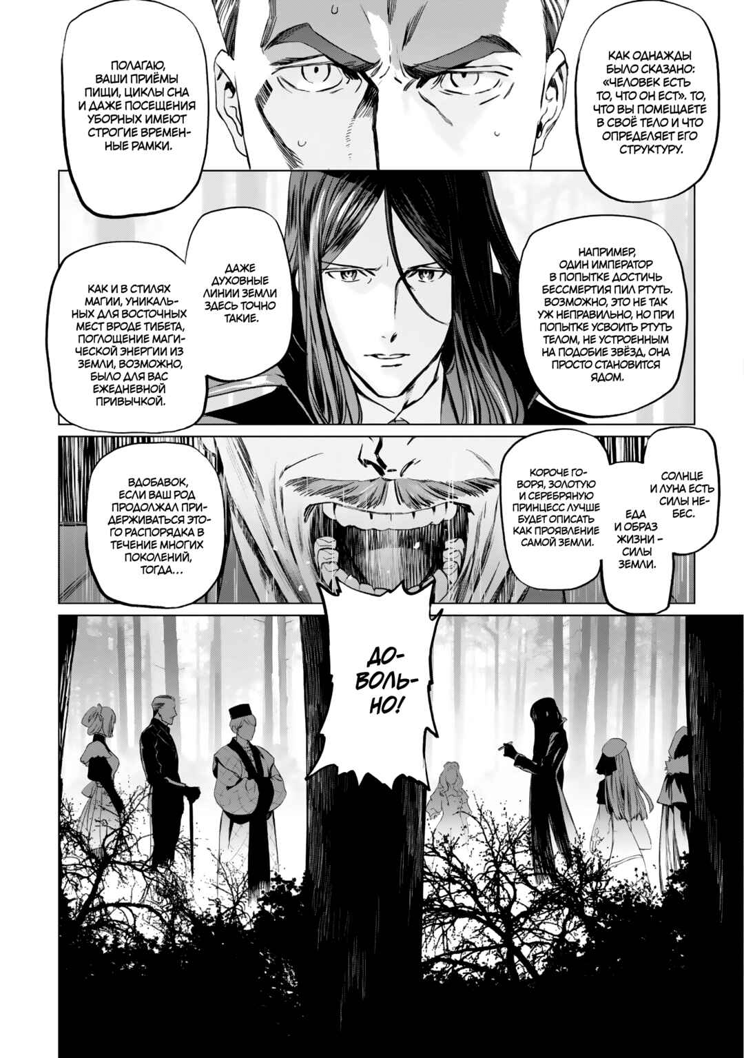 Chapter 22 - Page 7
