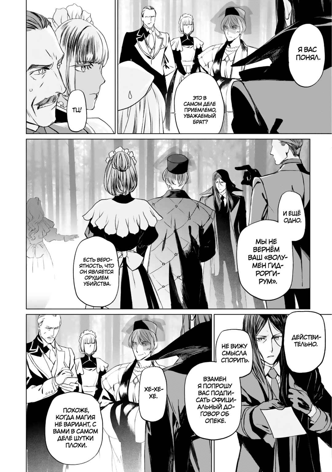 Chapter 22 - Page 9