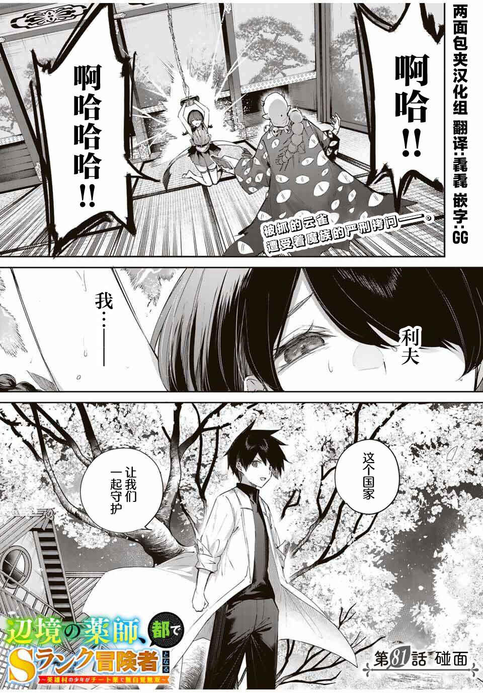 Chapter 81 - Page 1