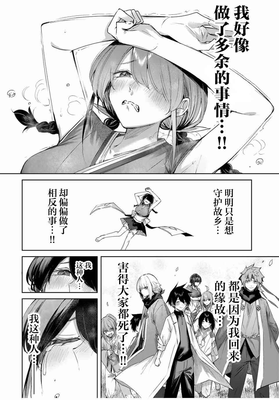 Chapter 81 - Page 10