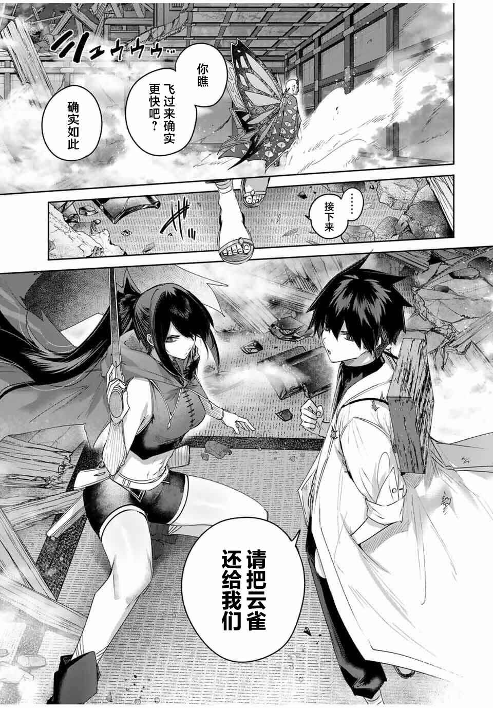 Chapter 81 - Page 13