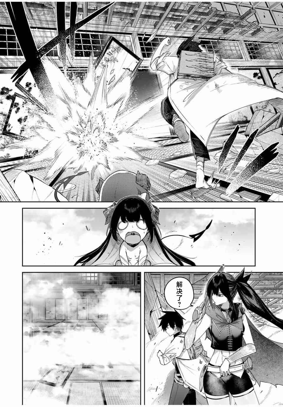 Chapter 81 - Page 16