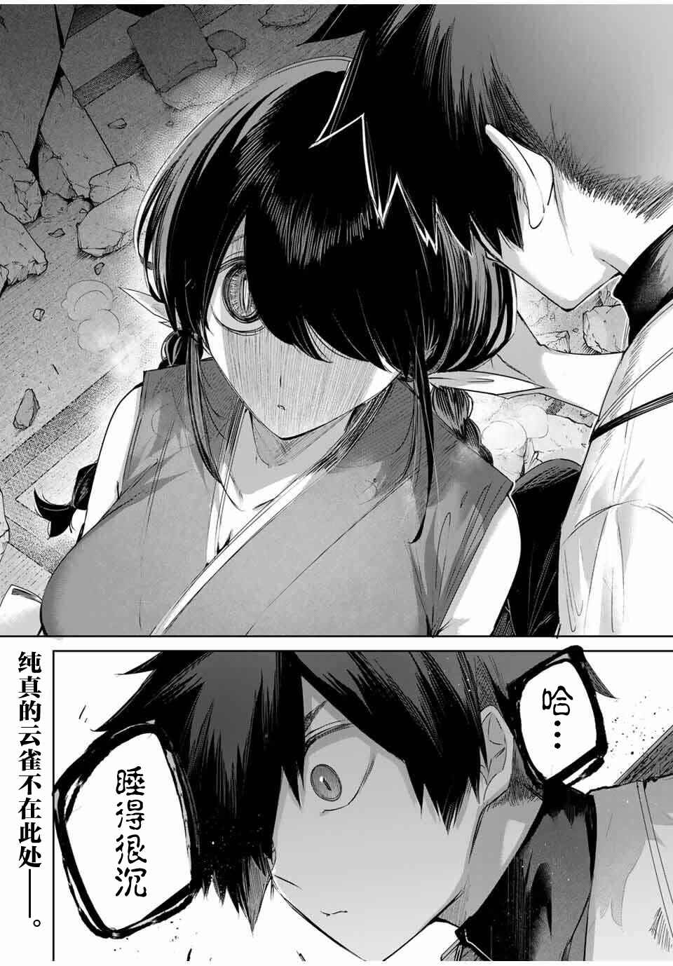 Chapter 81 - Page 18