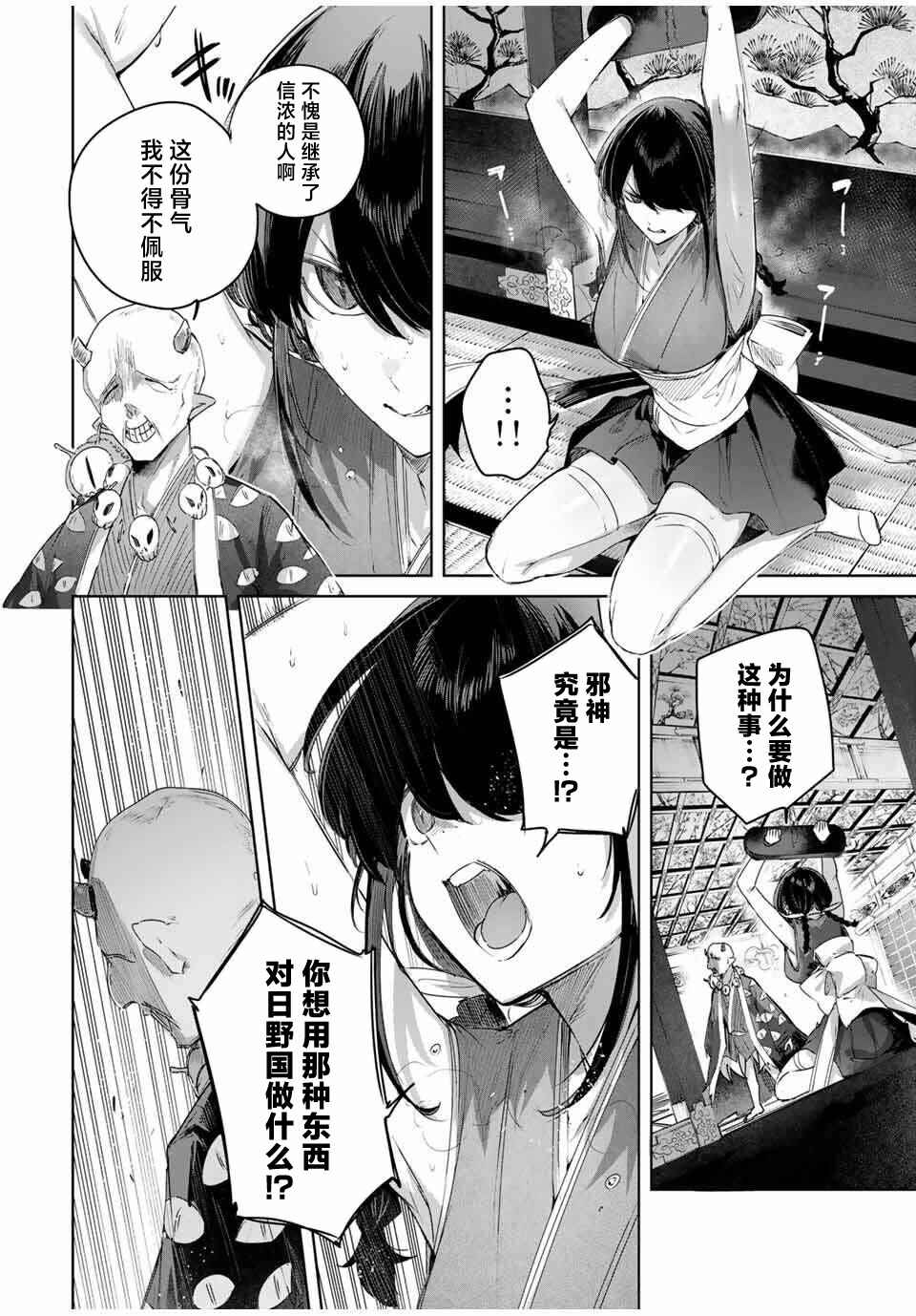Chapter 81 - Page 2