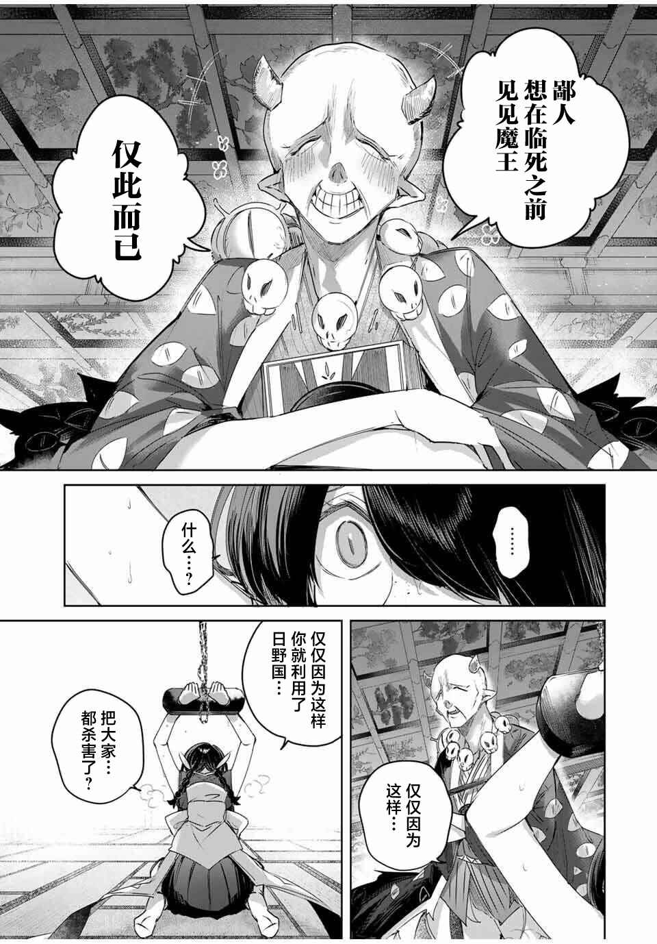 Chapter 81 - Page 5