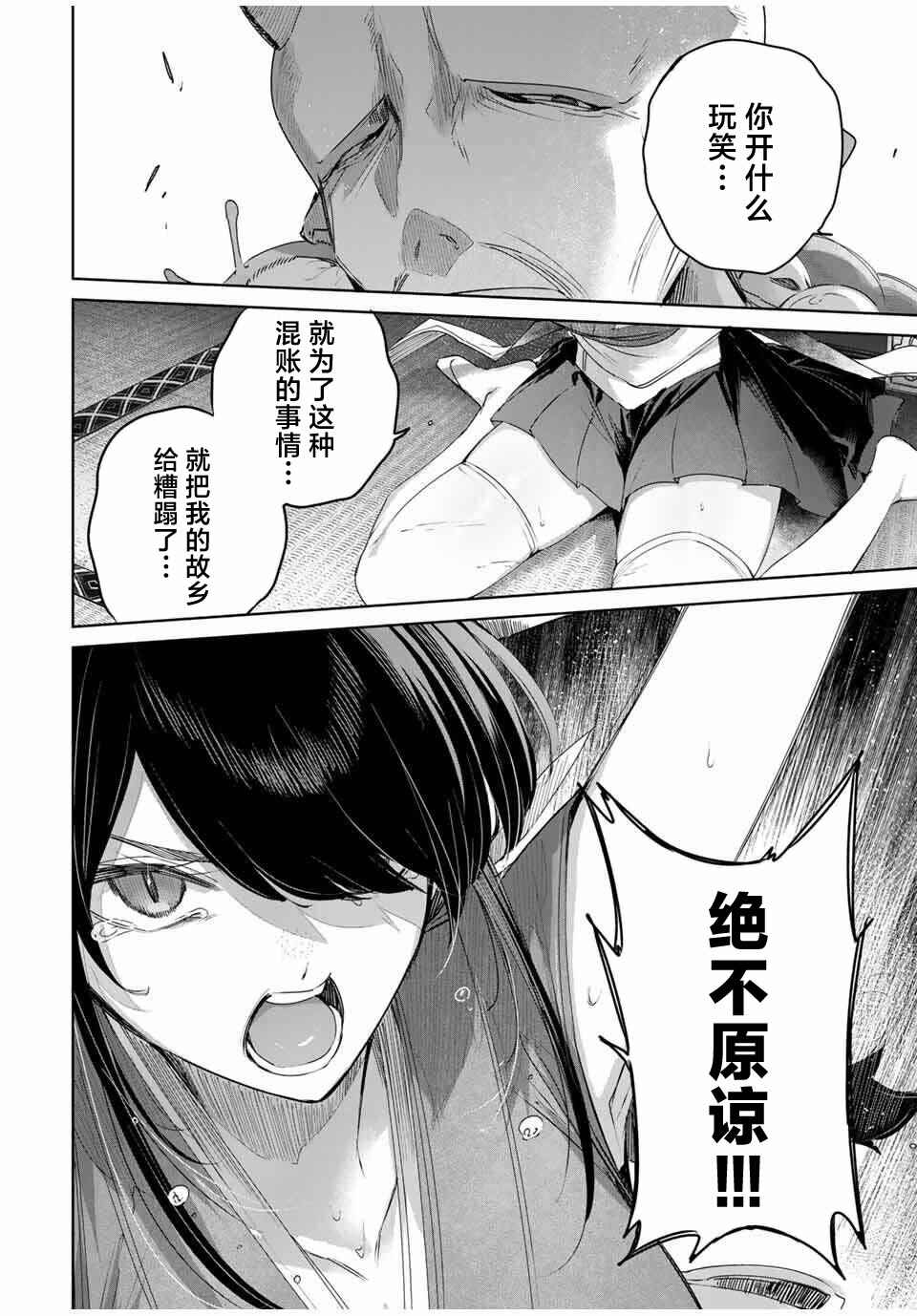 Chapter 81 - Page 6
