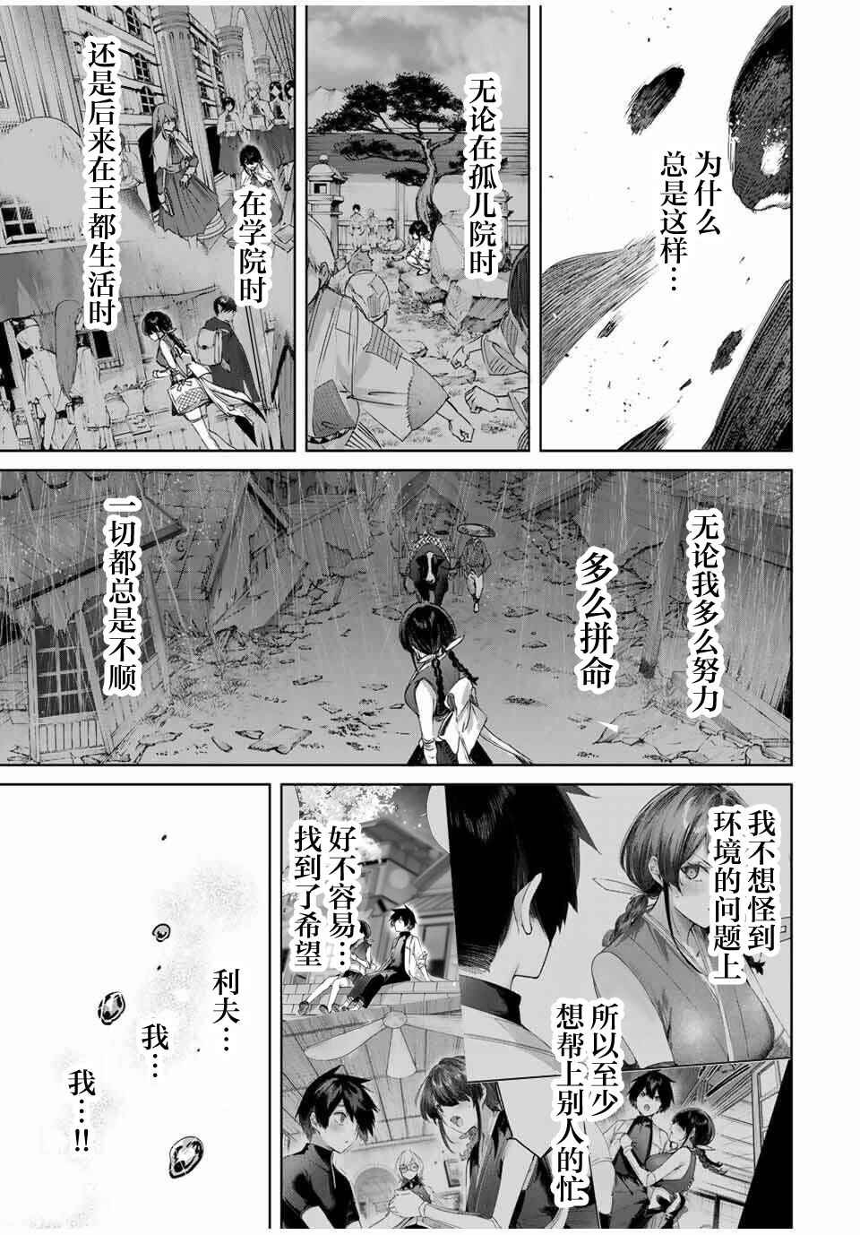 Chapter 81 - Page 9