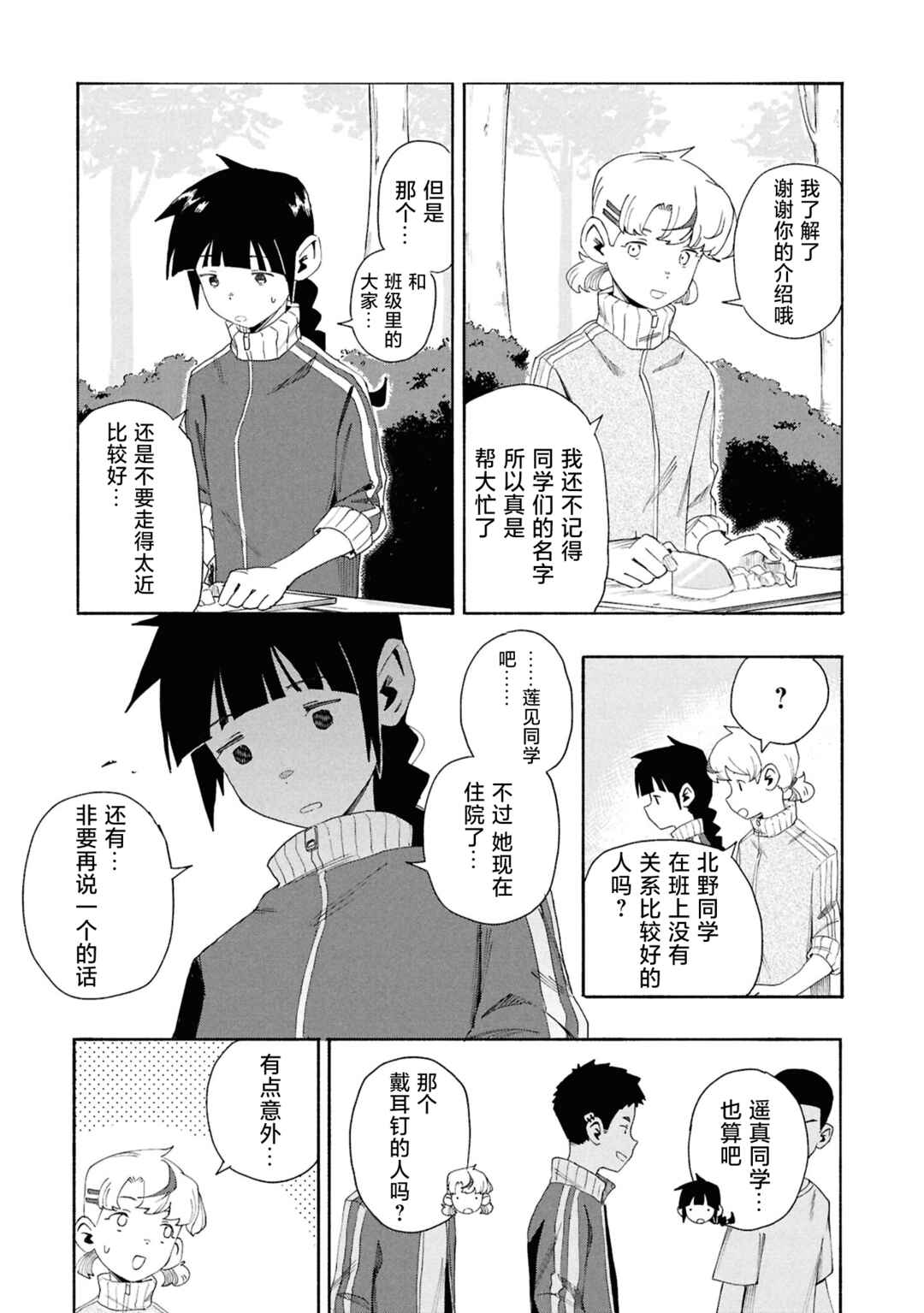 Chapter 10 - Page 3