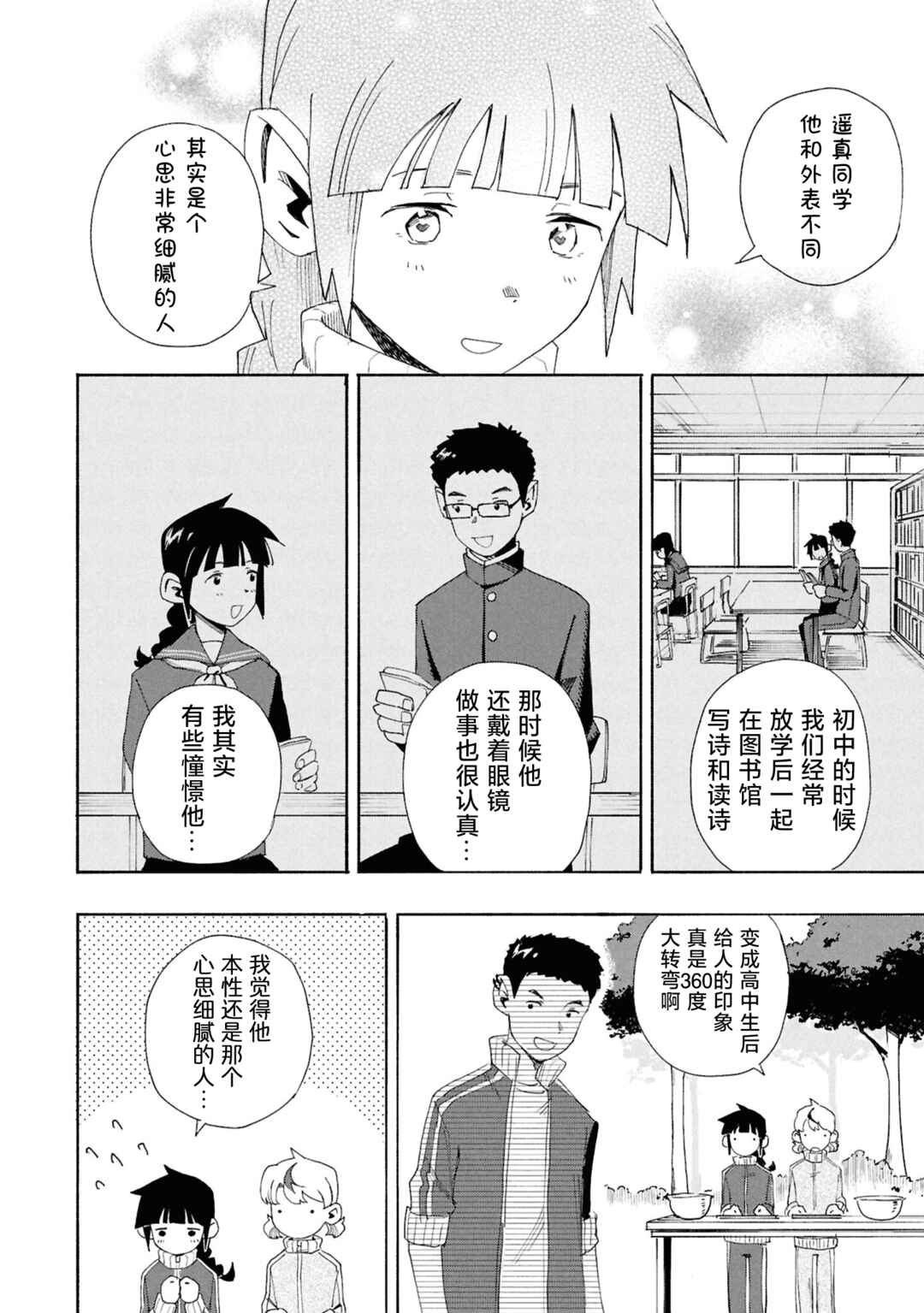 Chapter 10 - Page 4