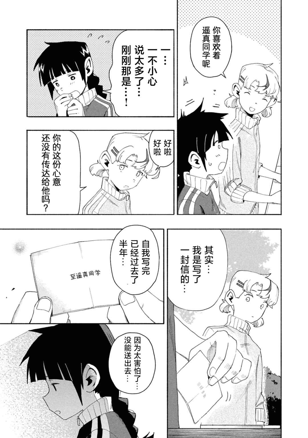 Chapter 10 - Page 5