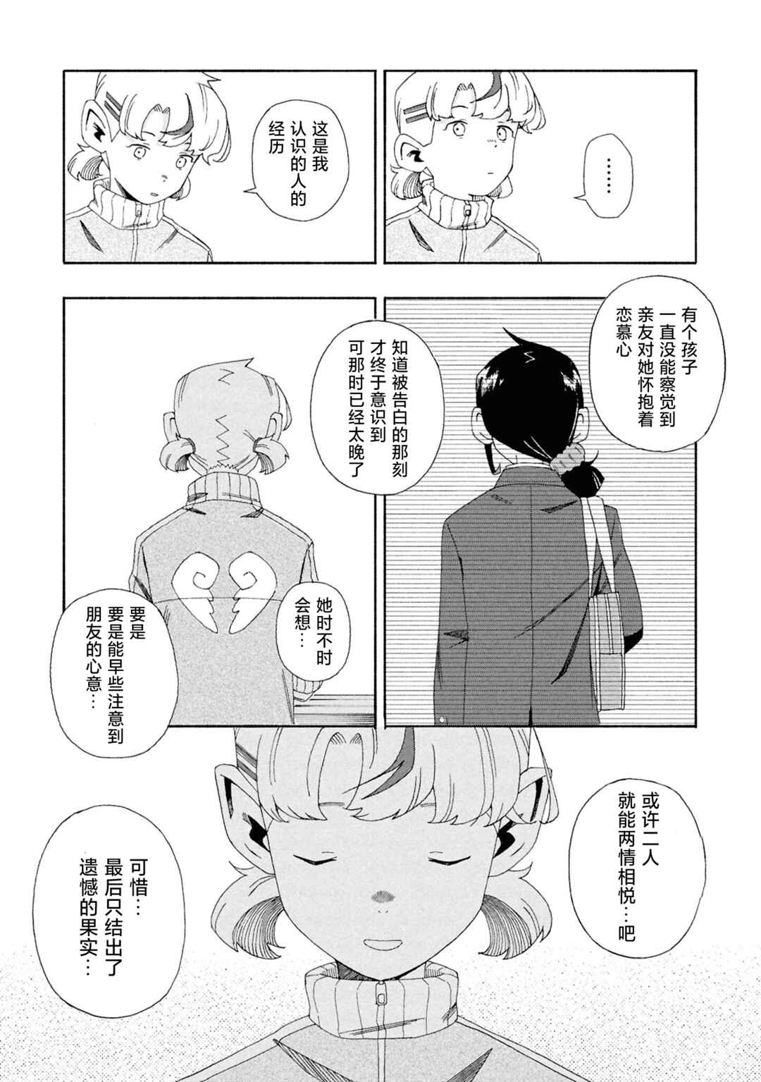 Chapter 10 - Page 6