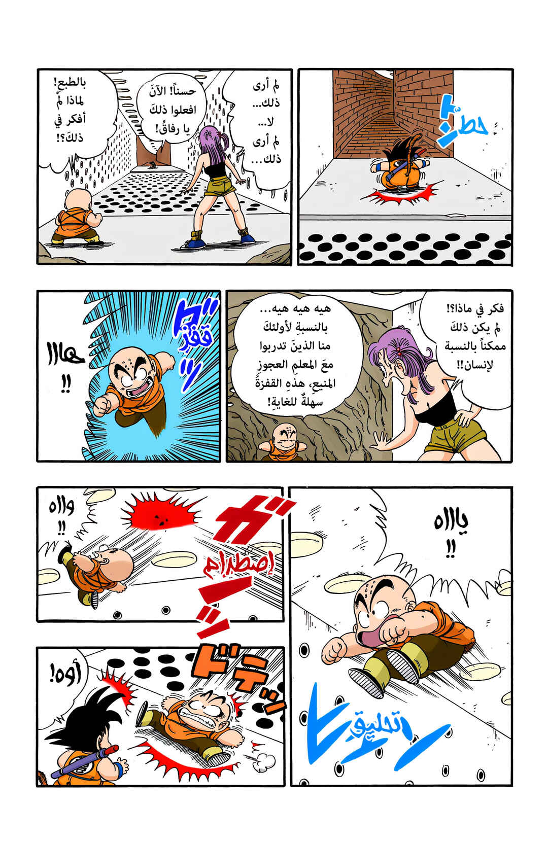 Chapter 74 - Page 10