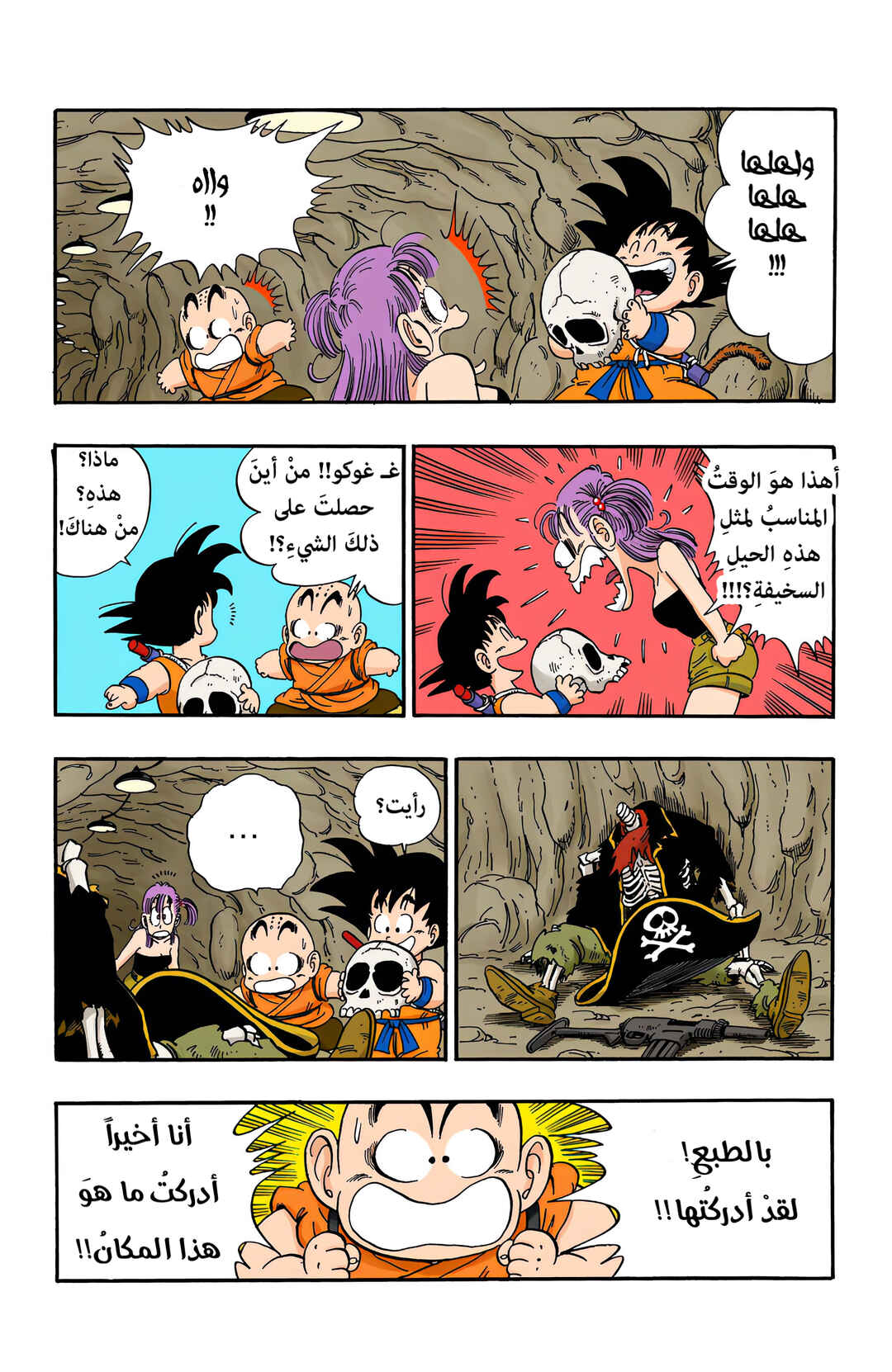 Chapter 74 - Page 5