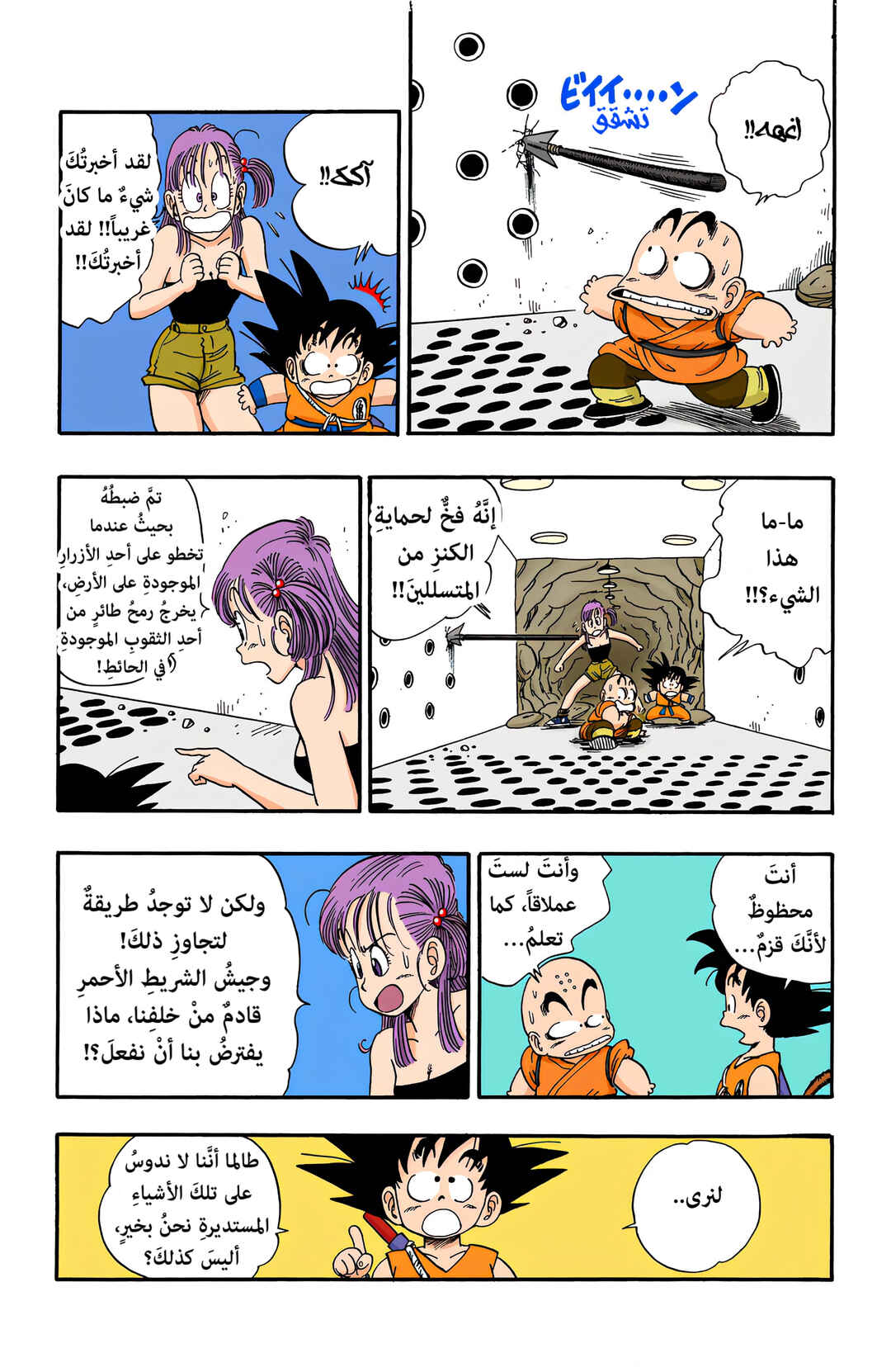 Chapter 74 - Page 8