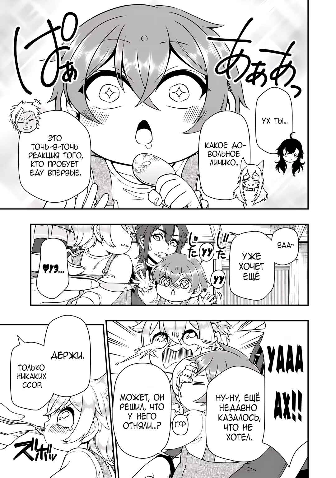 Chapter 65 - Page 19