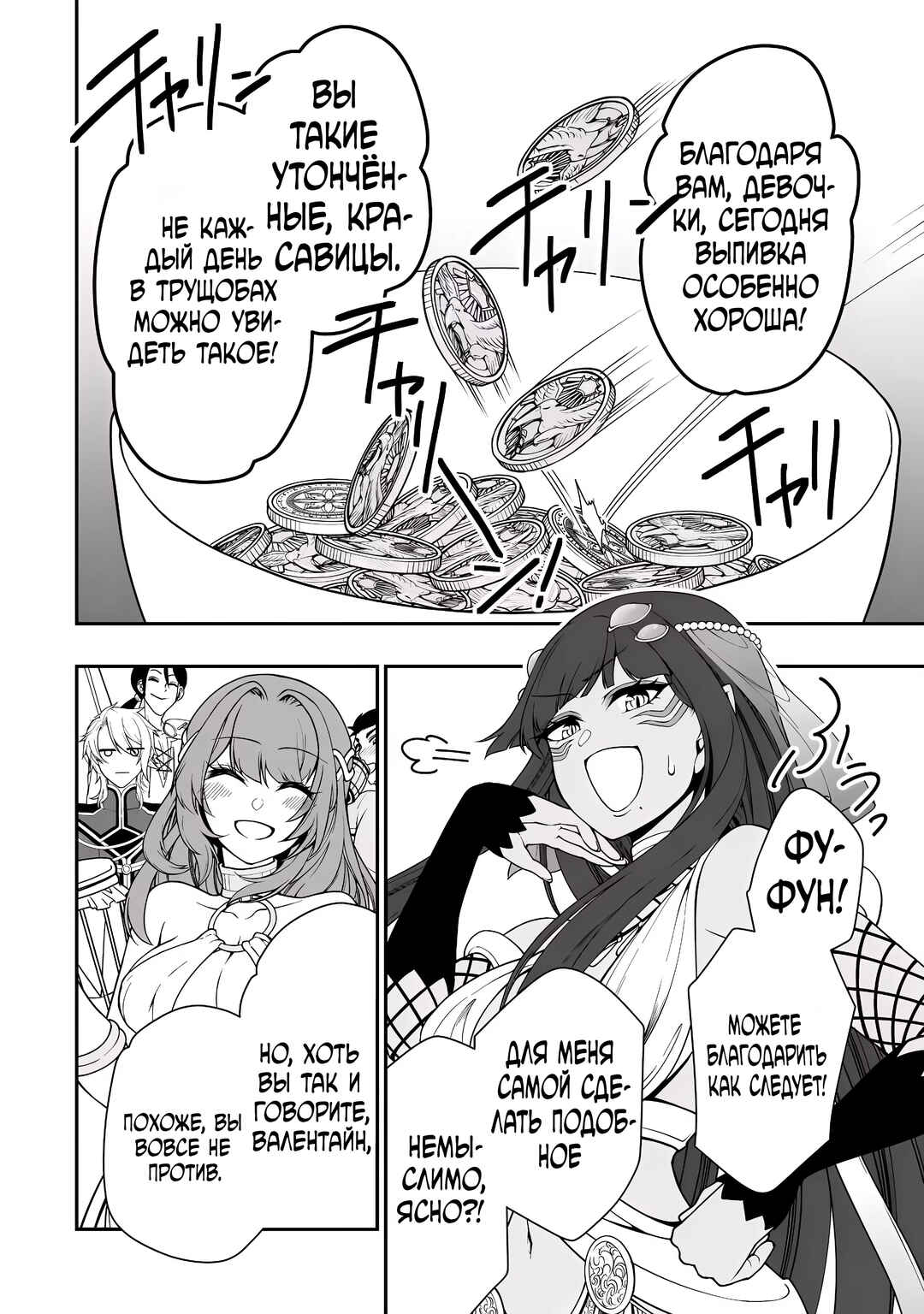 Chapter 65 - Page 22