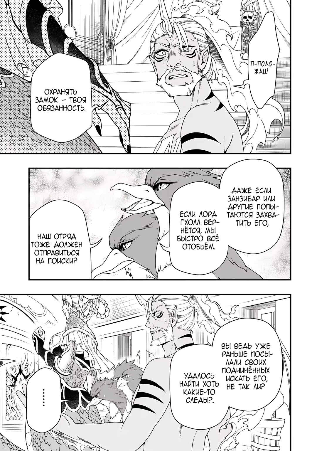 Chapter 65 - Page 3