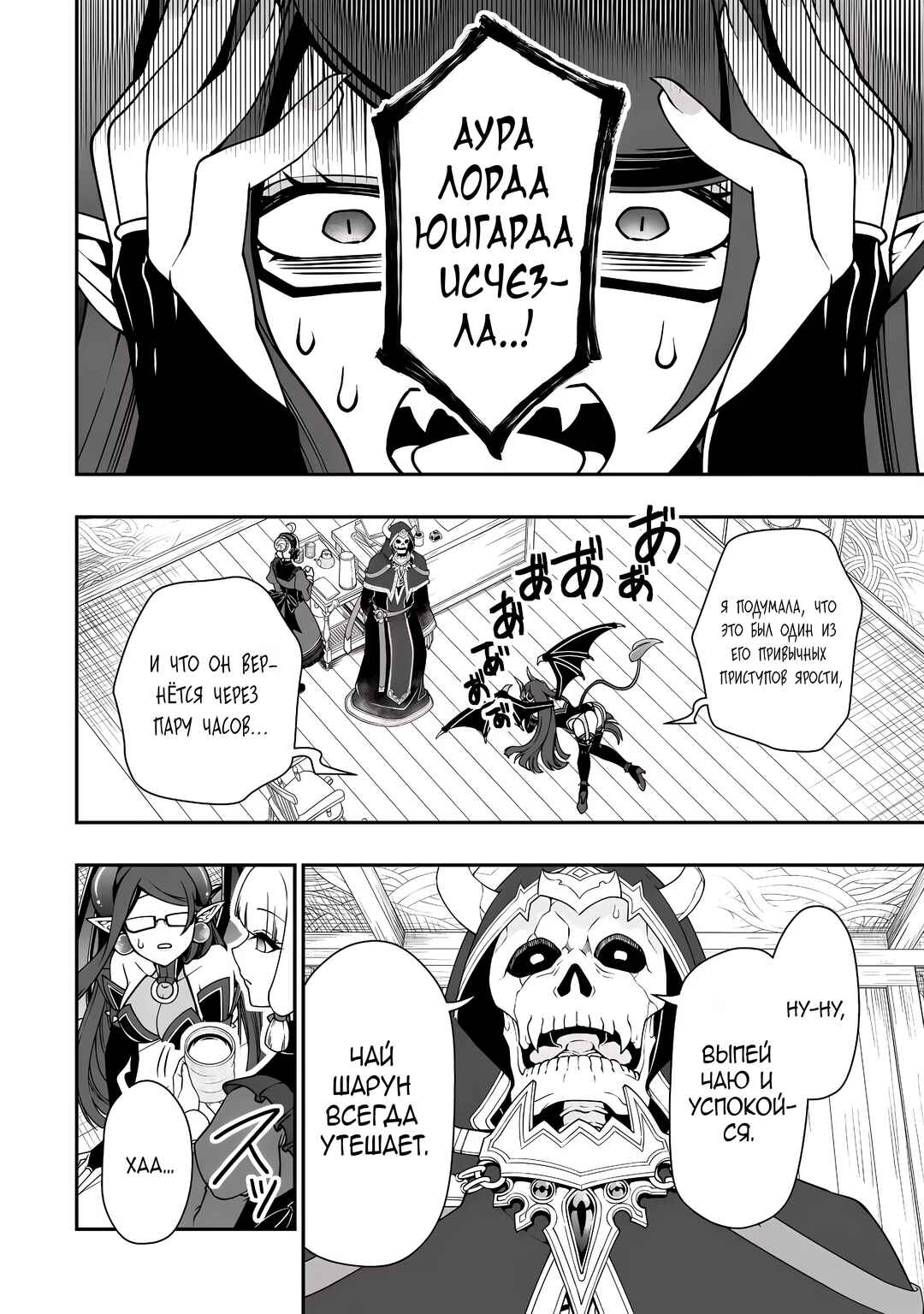 Chapter 65 - Page 6
