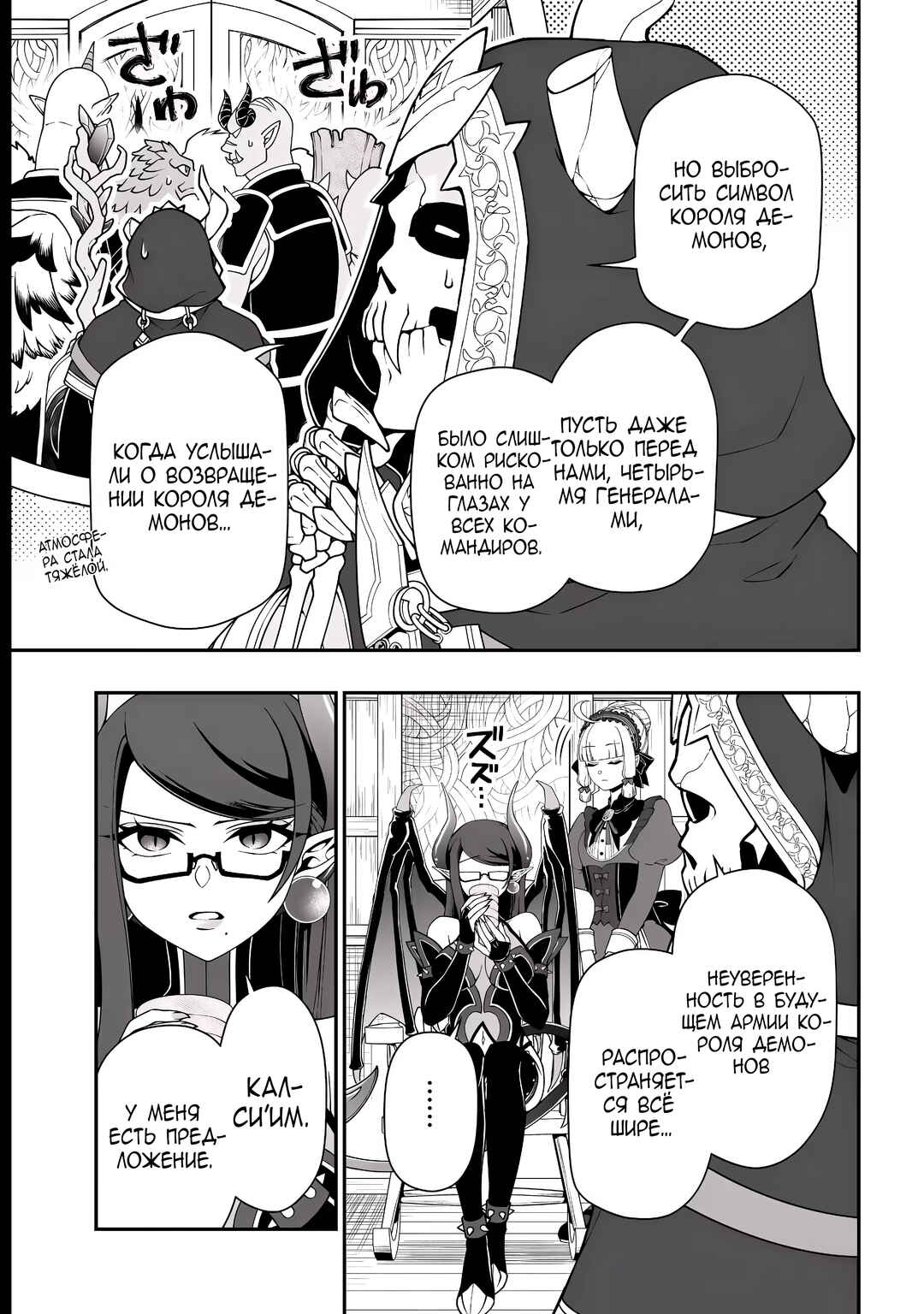 Chapter 65 - Page 7