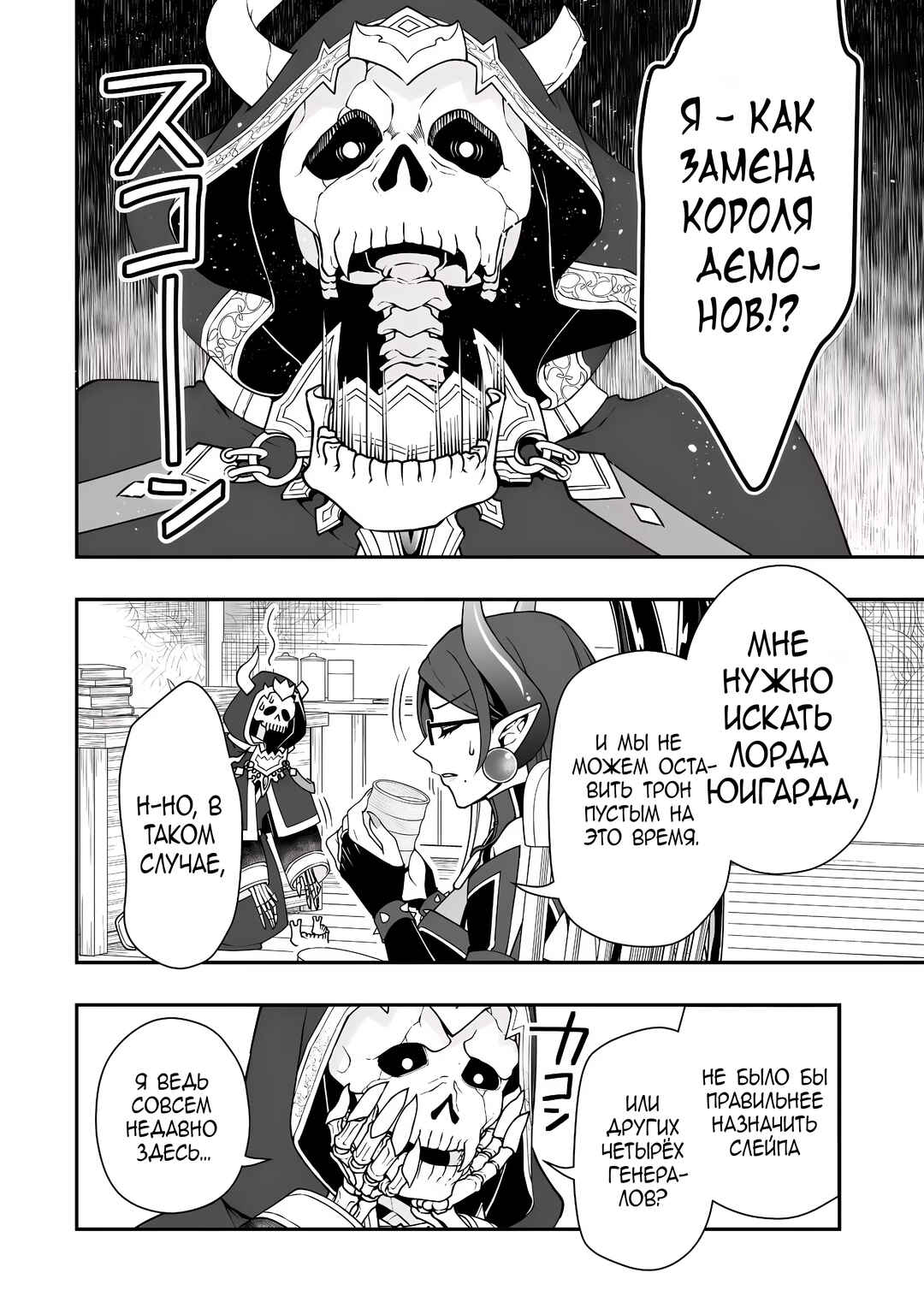 Chapter 65 - Page 8