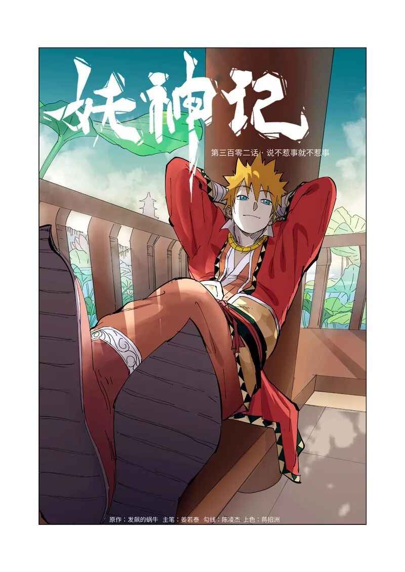 Chapter 302 - Page 2