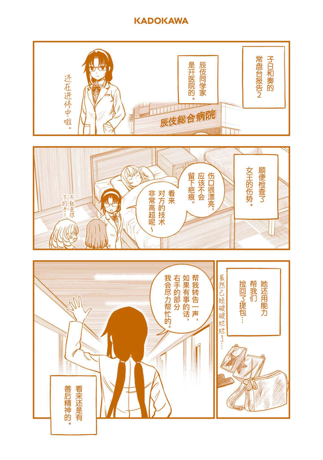 Chapter 21.5 - Page 2