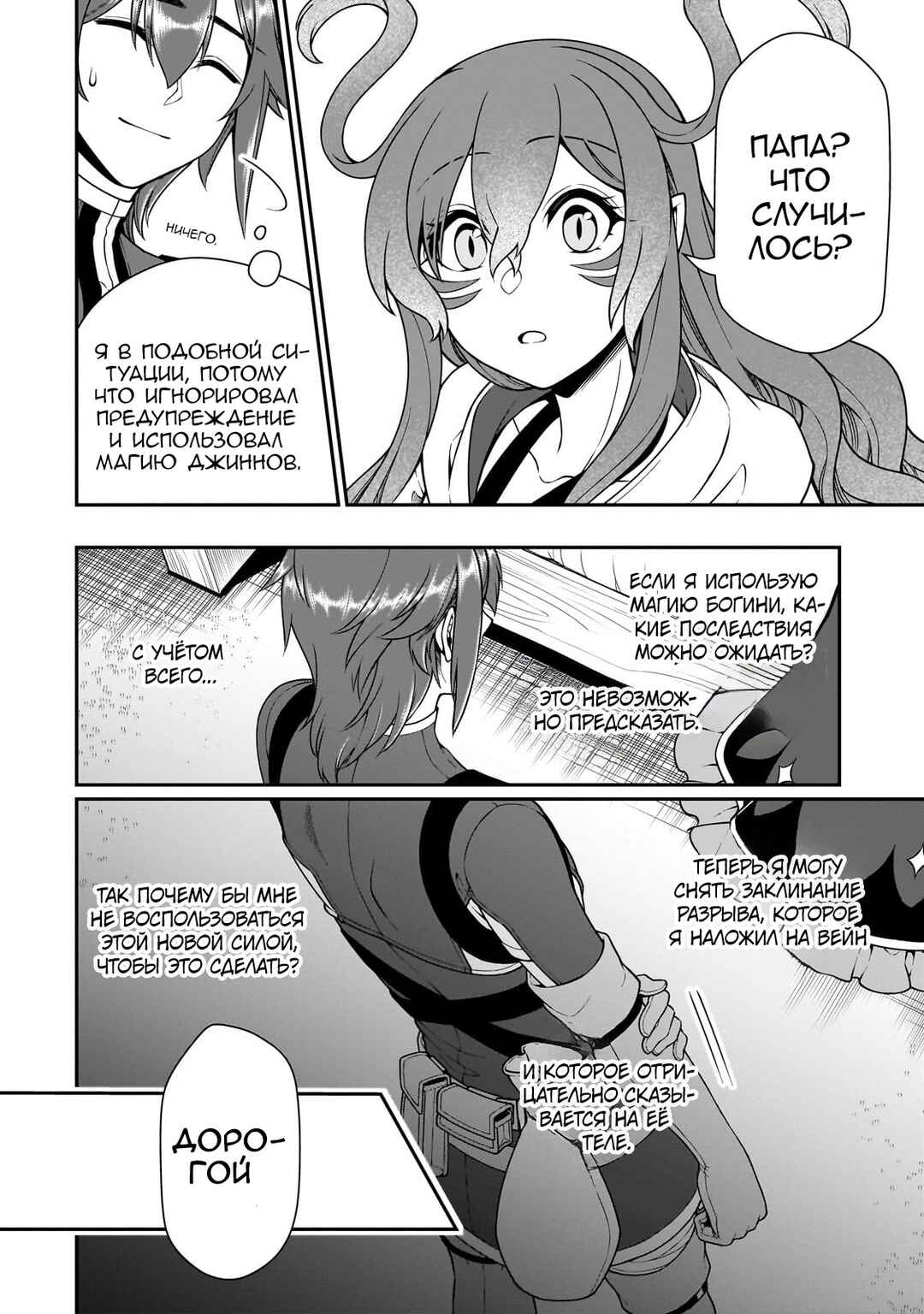Chapter 55 - Page 10