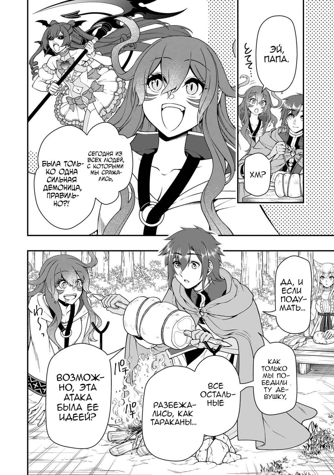 Chapter 55 - Page 25