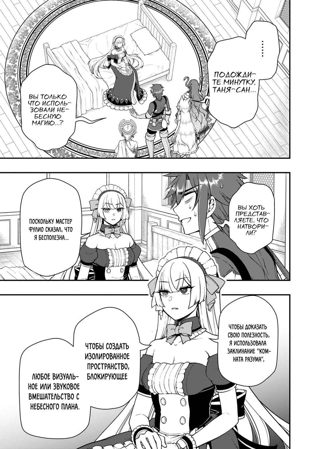 Chapter 55 - Page 3