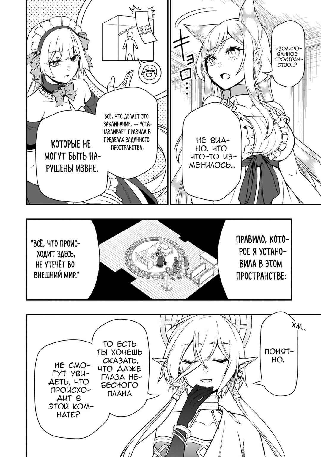 Chapter 55 - Page 4
