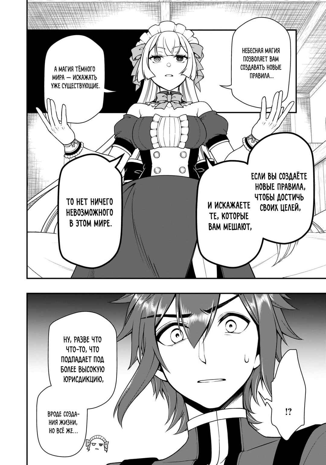 Chapter 55 - Page 8