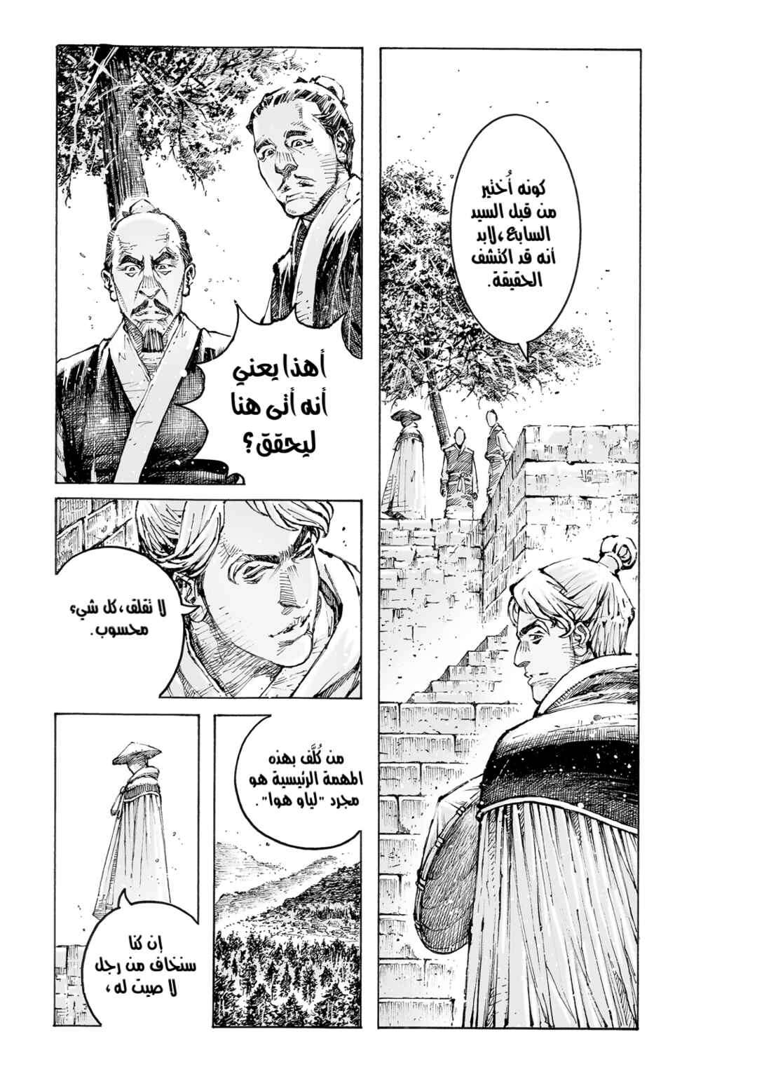 Chapter 567 - Page 11