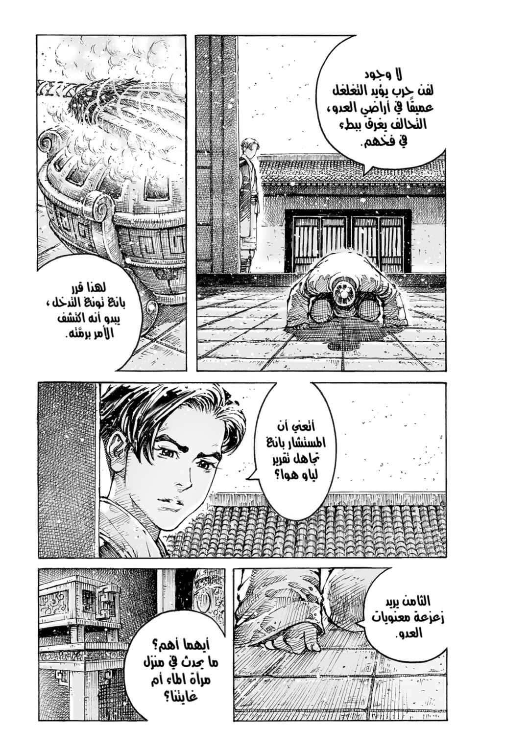 Chapter 567 - Page 17