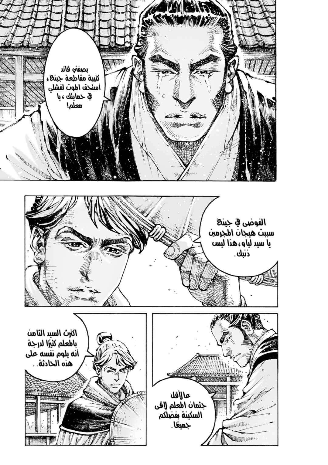Chapter 567 - Page 4
