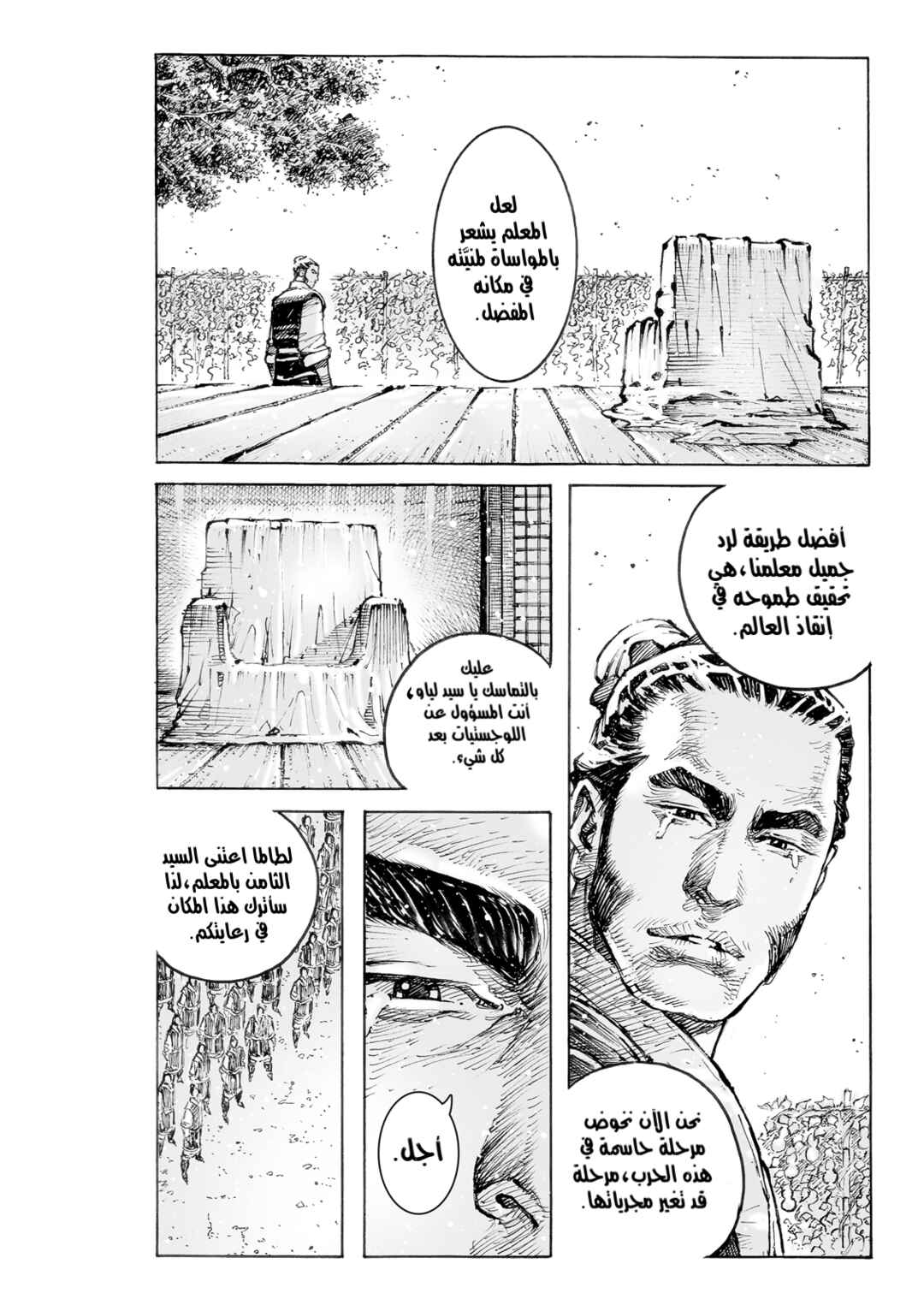 Chapter 567 - Page 5