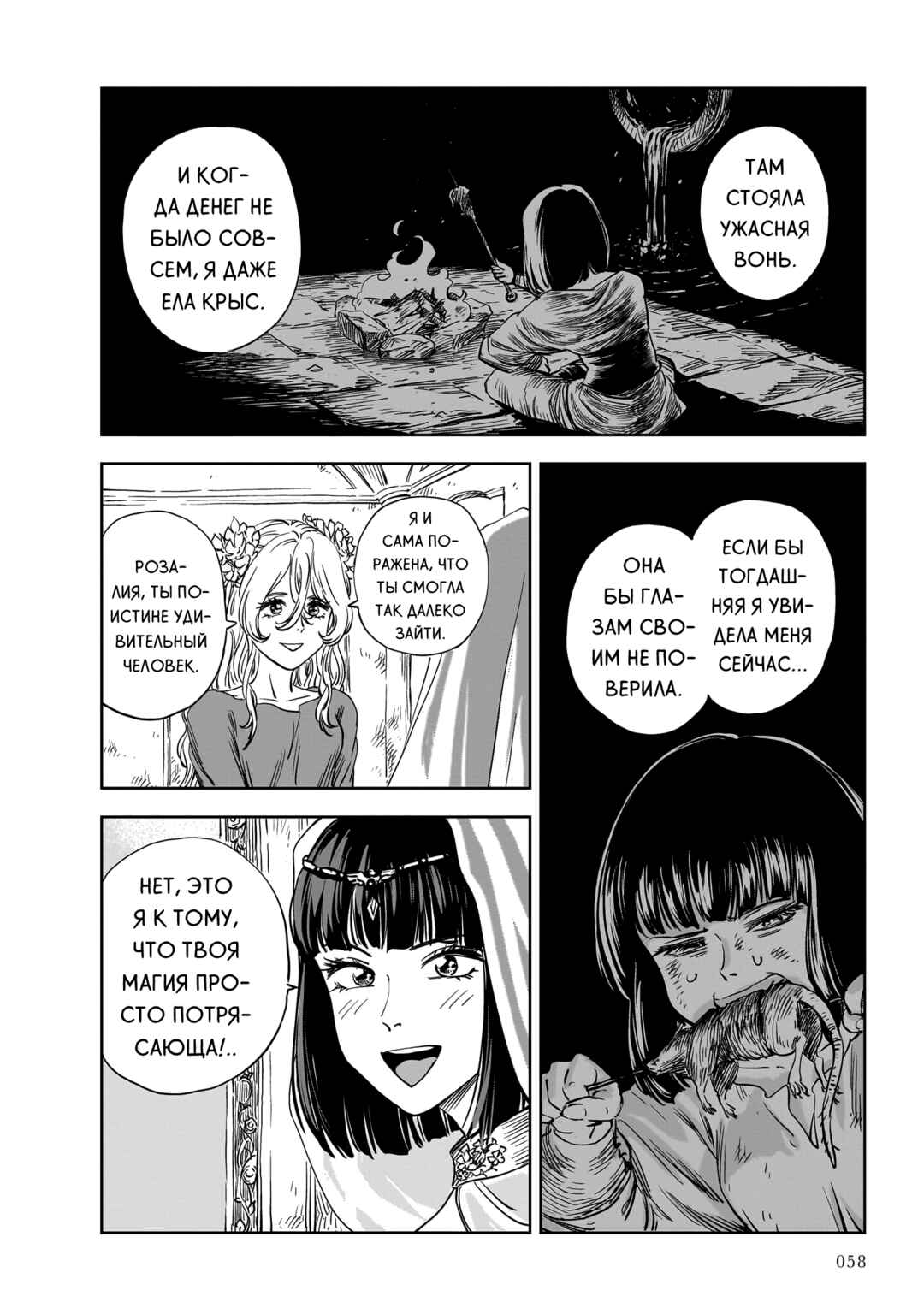 Chapter 24 - Page 18