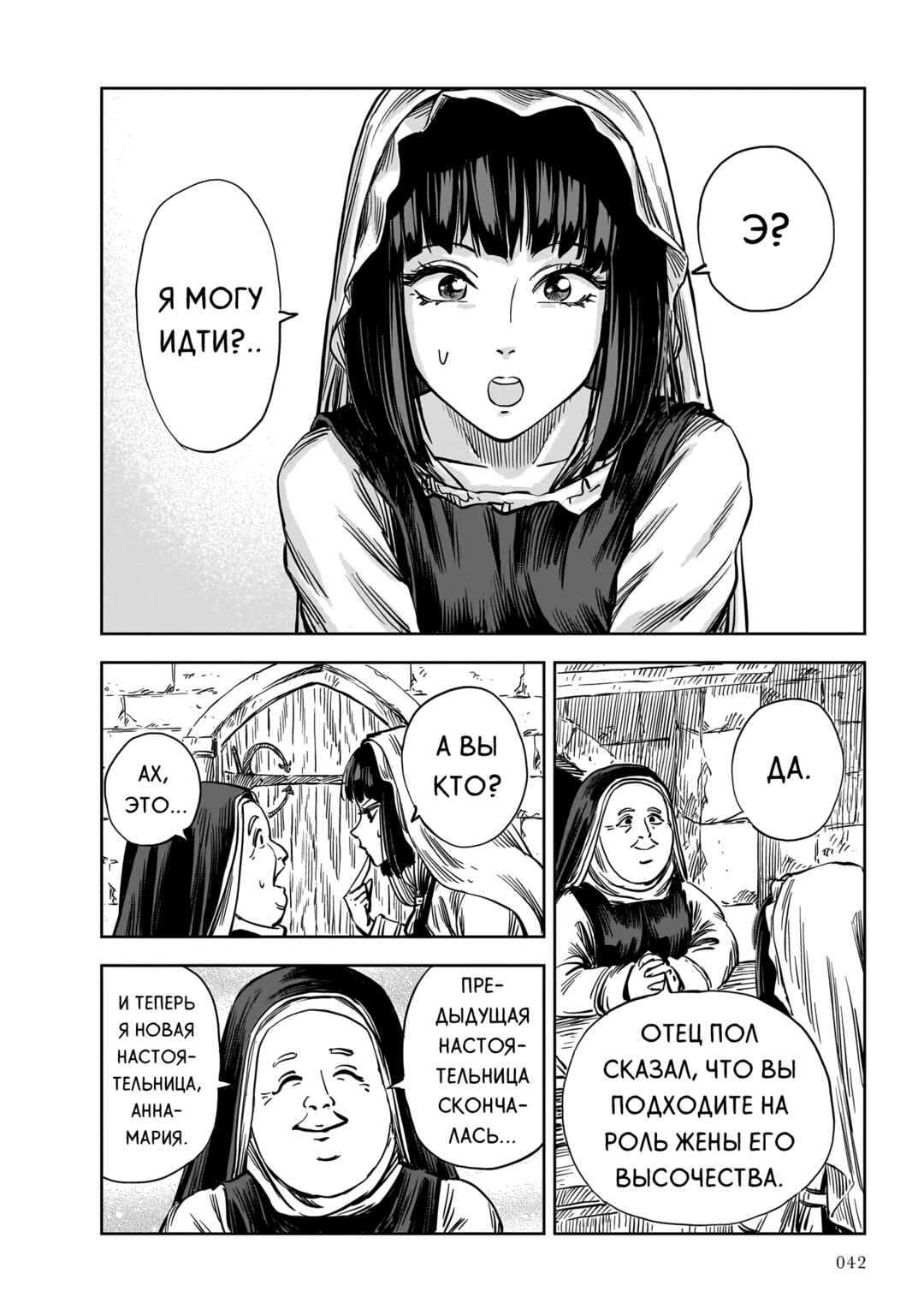 Chapter 24 - Page 2