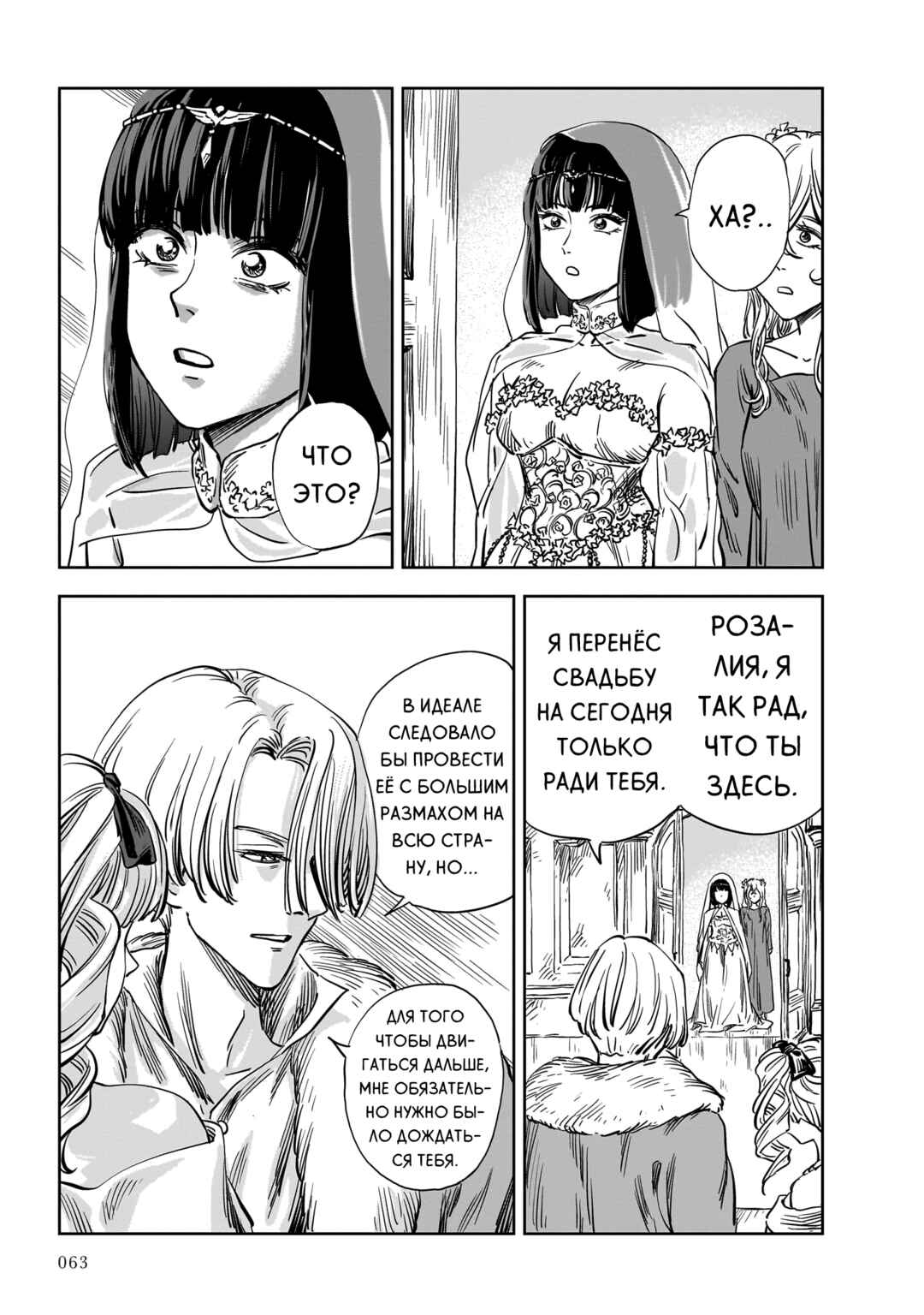 Chapter 24 - Page 23
