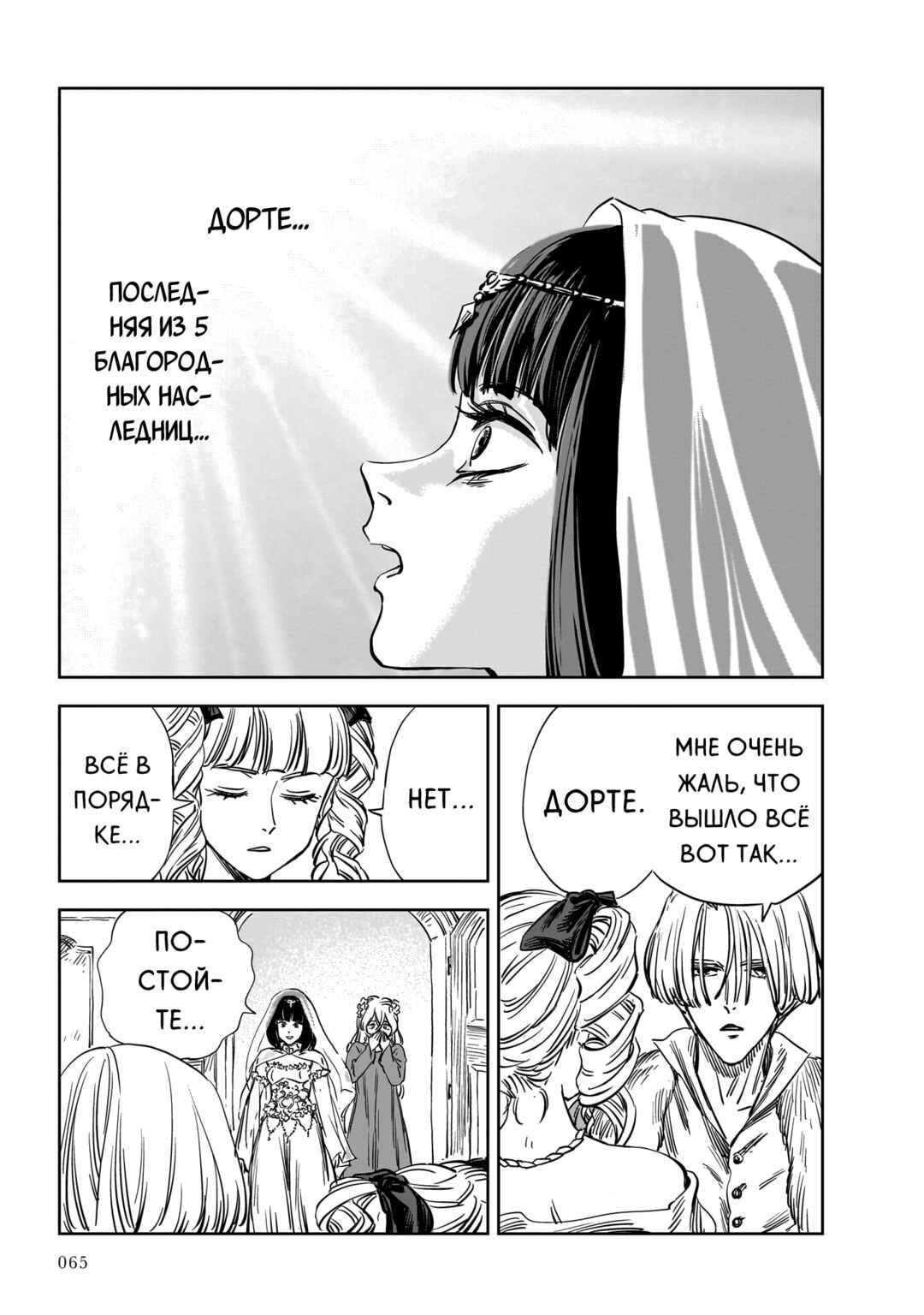 Chapter 24 - Page 25