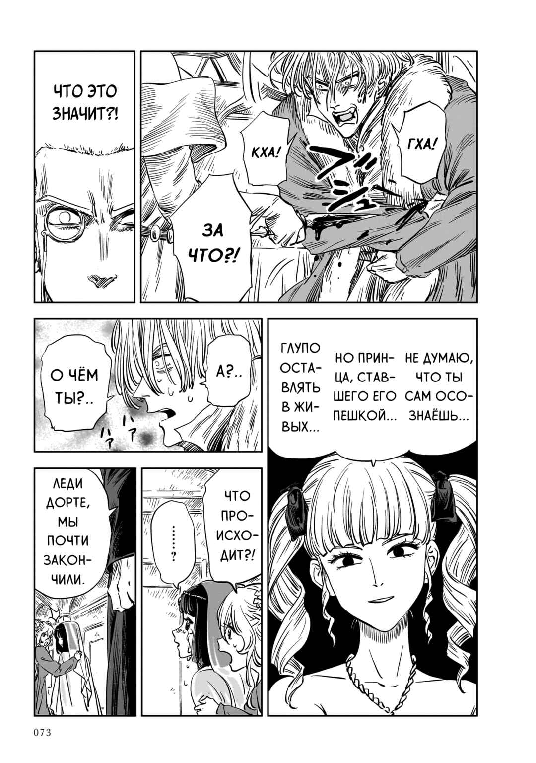 Chapter 24 - Page 32