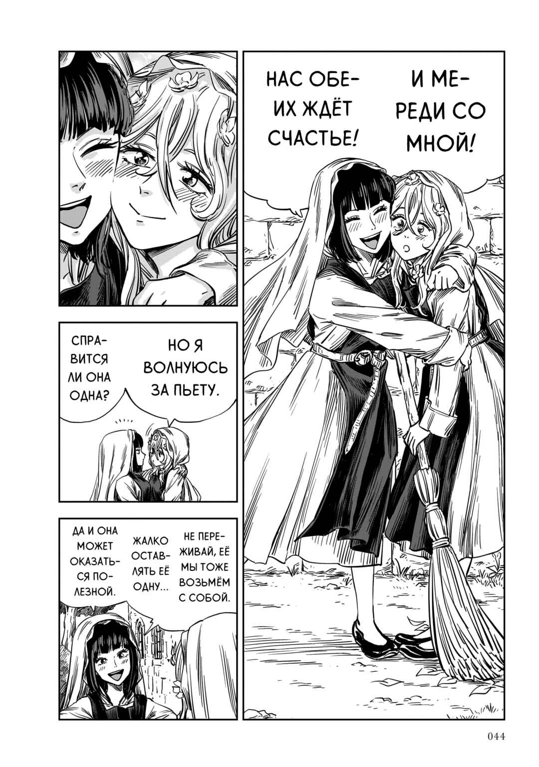 Chapter 24 - Page 4