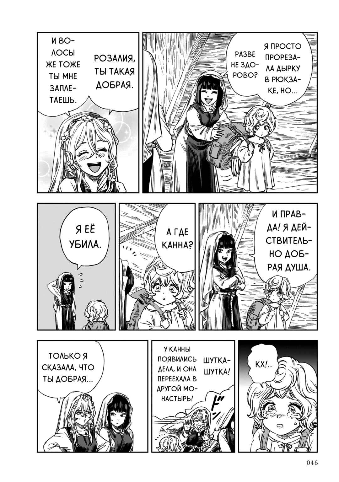 Chapter 24 - Page 6