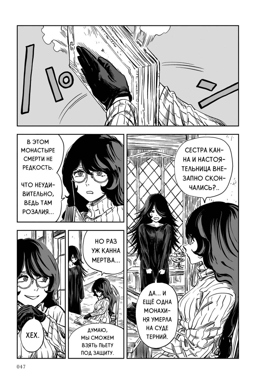 Chapter 24 - Page 7
