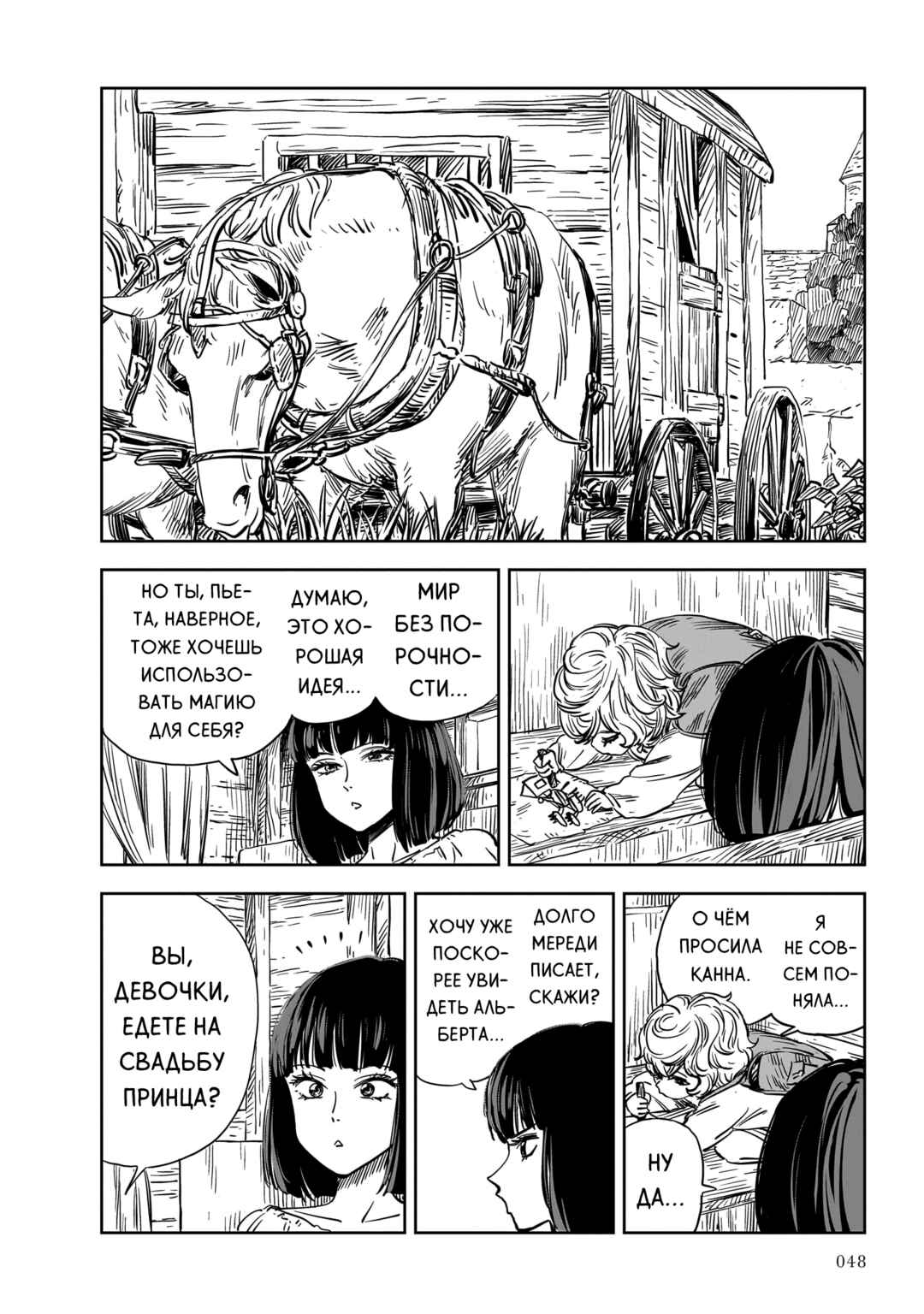Chapter 24 - Page 8